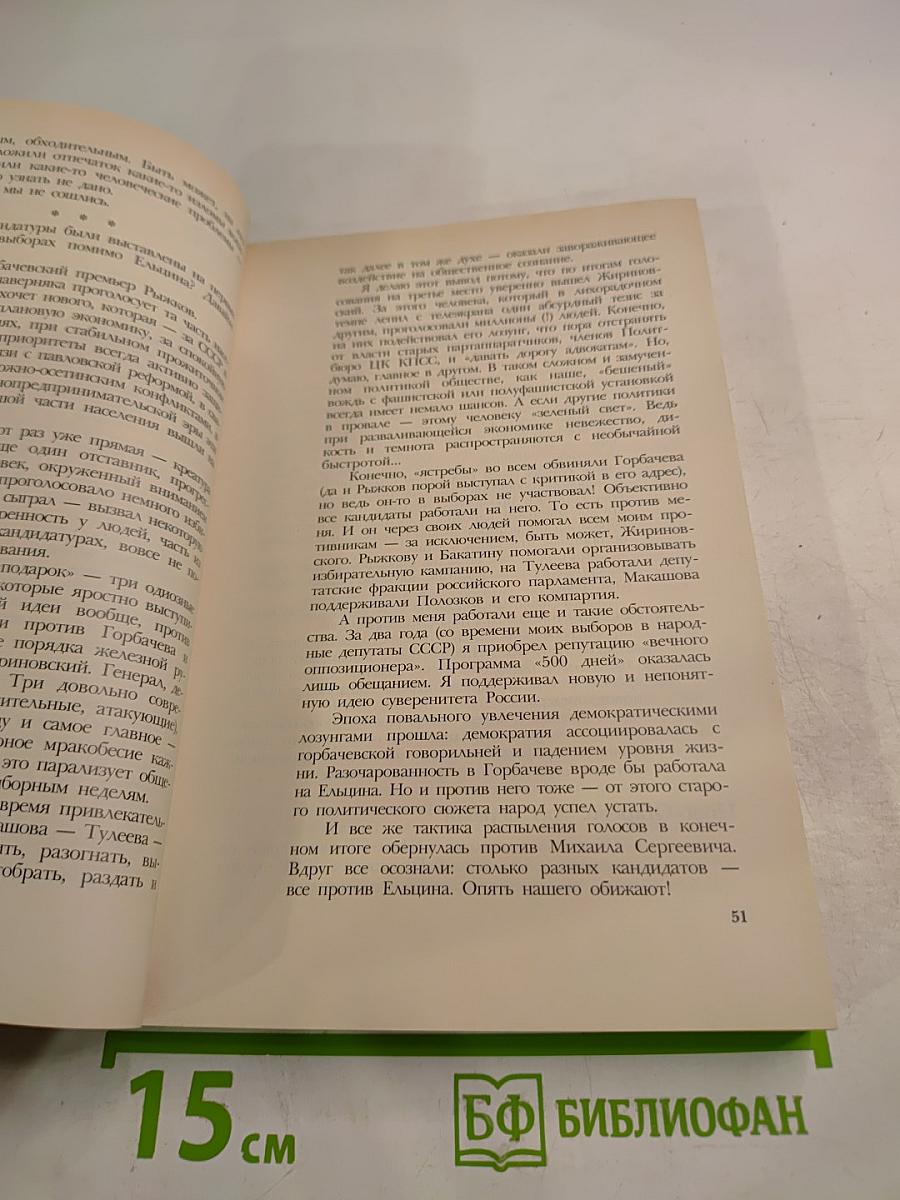 Борис Ельцин. Записки президента