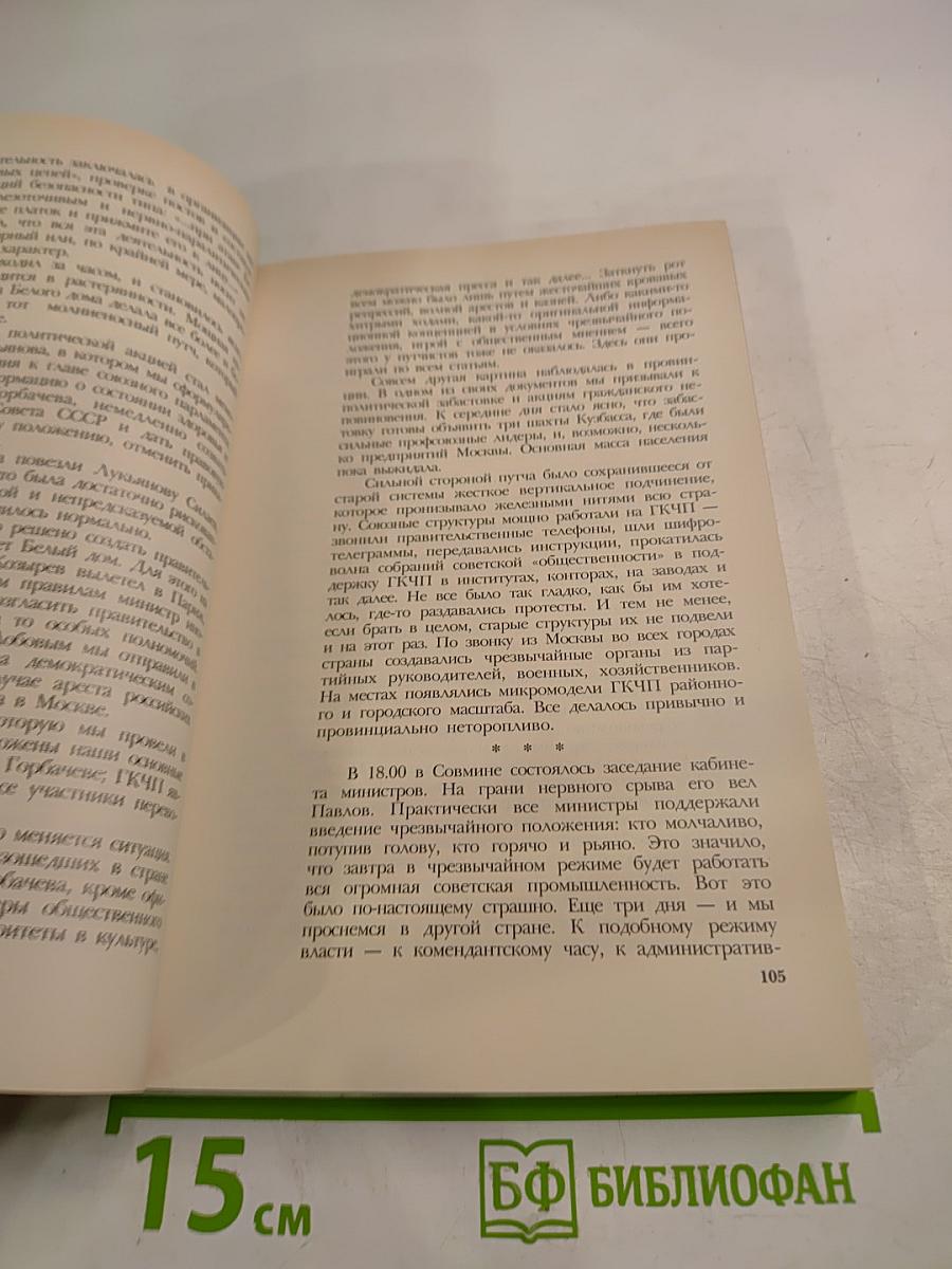 Борис Ельцин. Записки президента