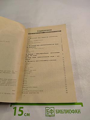 Логика или Фортуна? Игры для всех