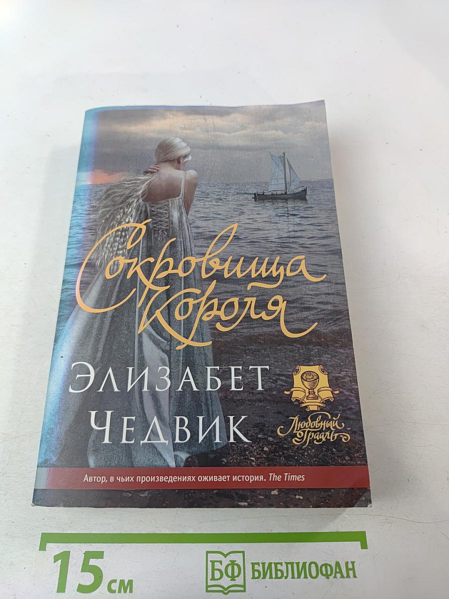 Сокровища Короля