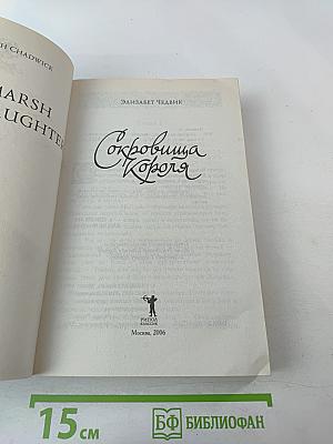 Сокровища Короля