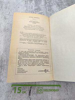 Друзья Пушкина. Переписка. Воспоминания. Дневники. Том 1
