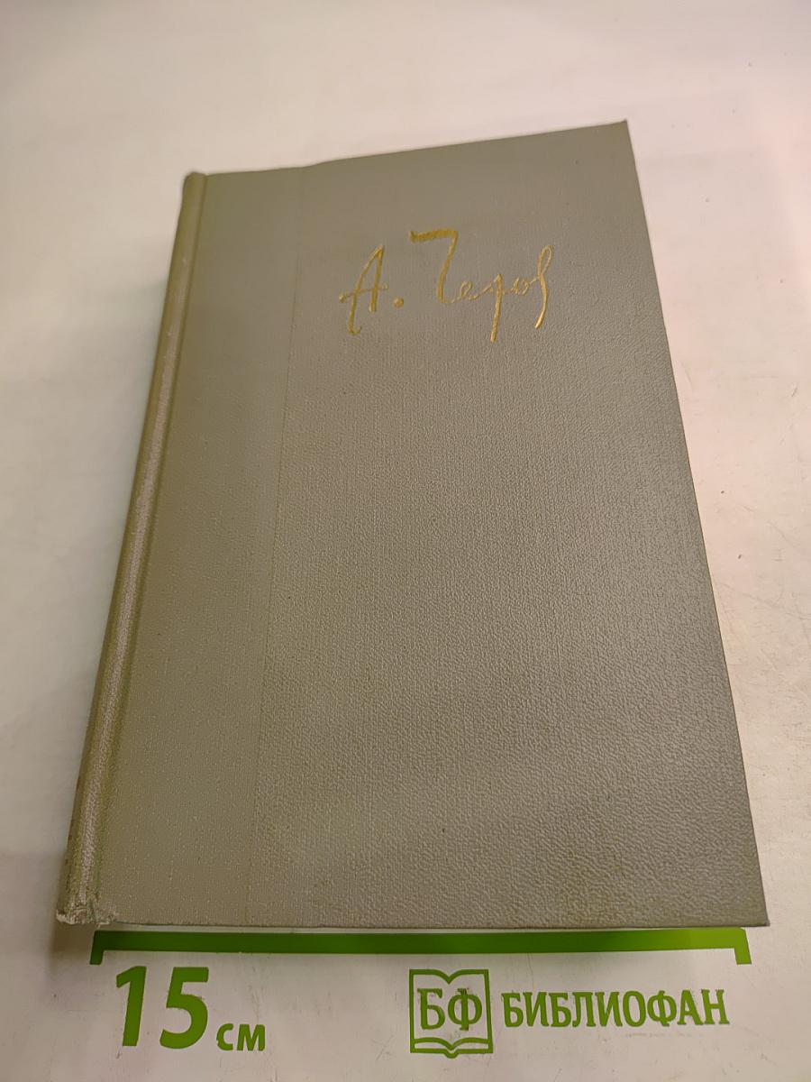 Собрание сочинений. Том десятый