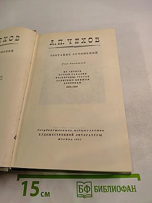 Собрание сочинений. Том десятый