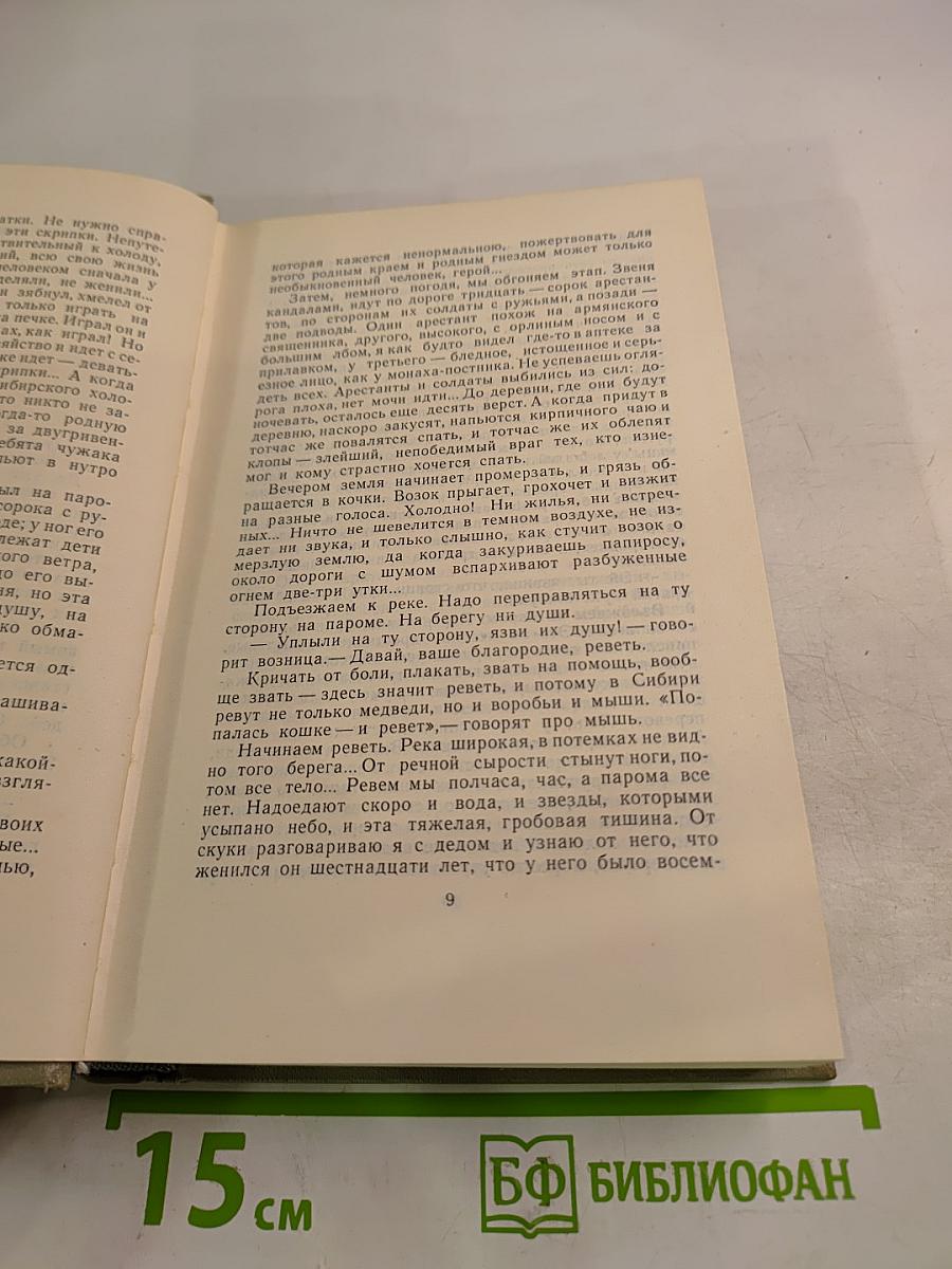 Собрание сочинений. Том десятый