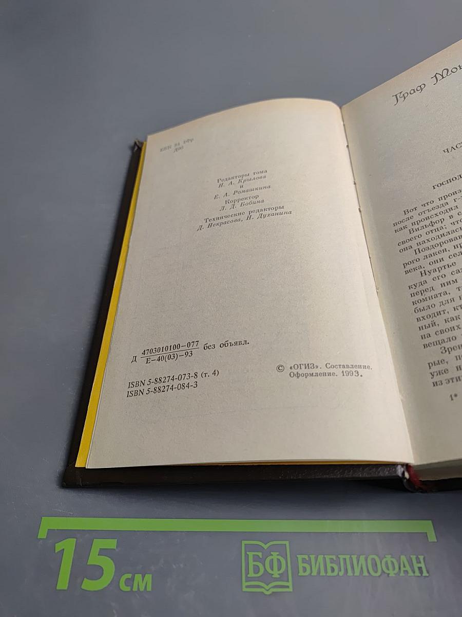 Граф Монте-Кристо