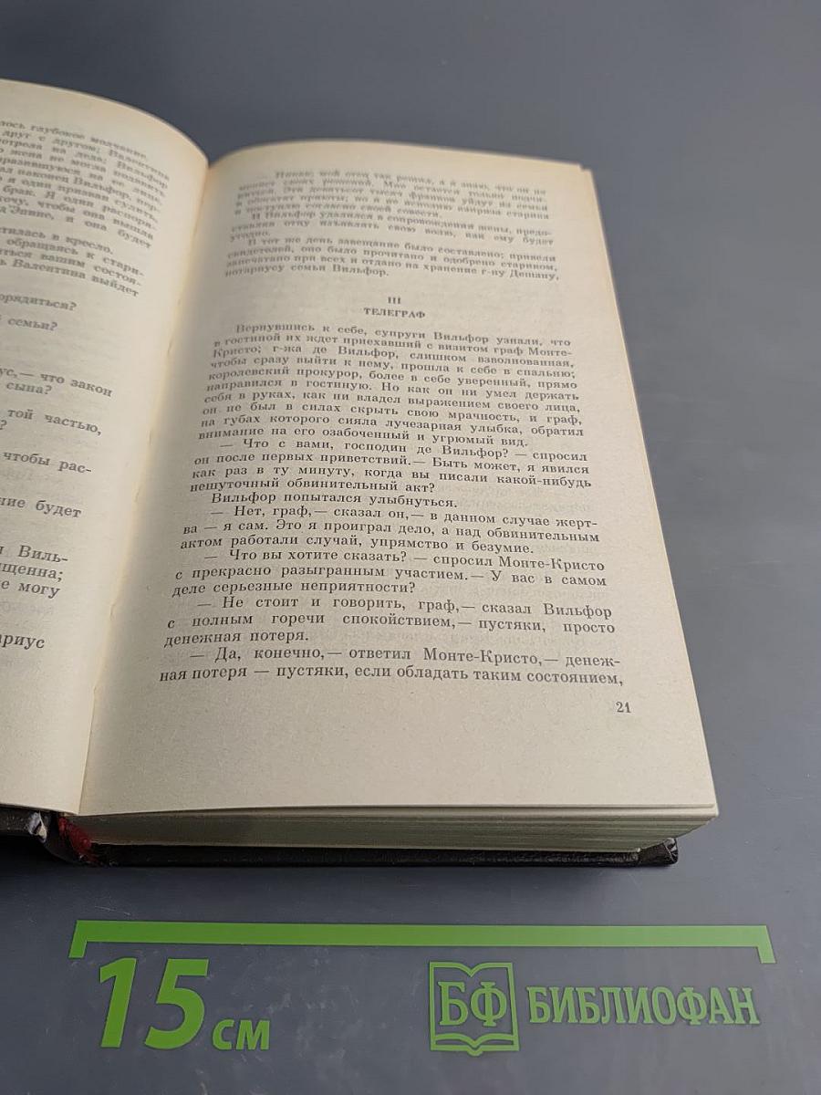 Граф Монте-Кристо