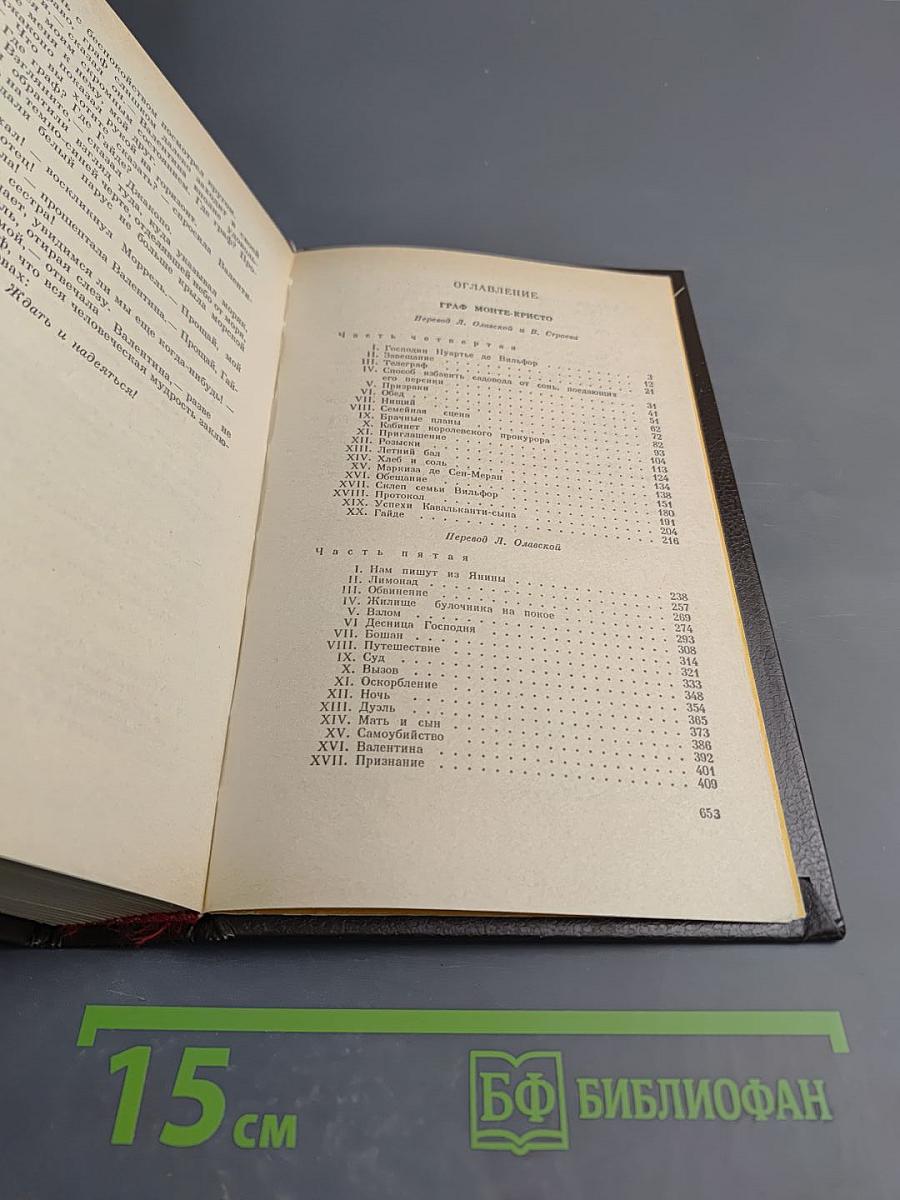 Граф Монте-Кристо