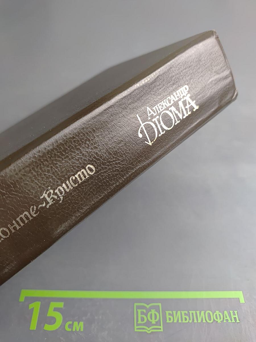 Граф Монте-Кристо