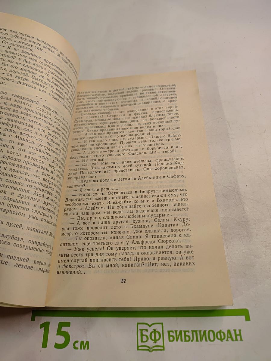 Владелица Ливанского замка. Девственница