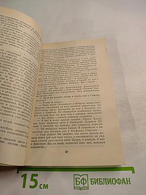 Владелица Ливанского замка. Девственница