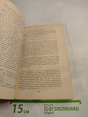 Владелица Ливанского замка. Девственница