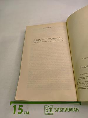 Владелица Ливанского замка. Девственница