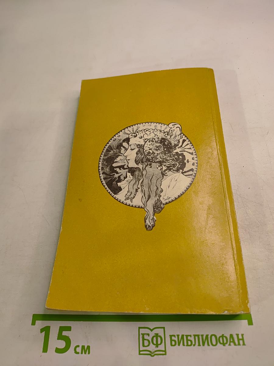 Владелица Ливанского замка. Девственница