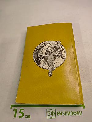 Владелица Ливанского замка. Девственница