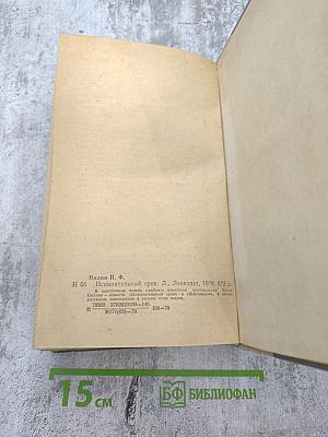 Испытательный срок. Повести и рассказы