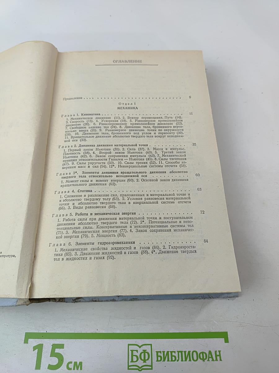 Справочное руководство по физике для поступающих в вузы и самообразования