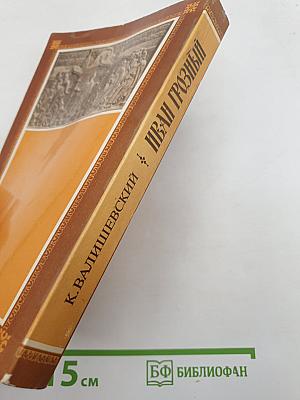 Иван Грозный