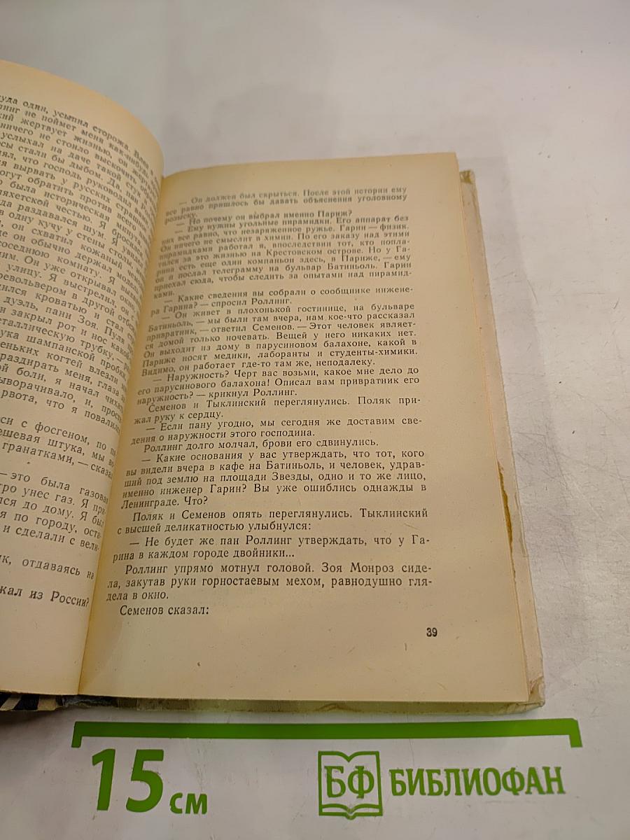 Гиперболоид инженера Гарина