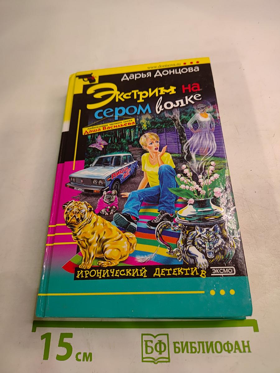 Экстрим на сером волке