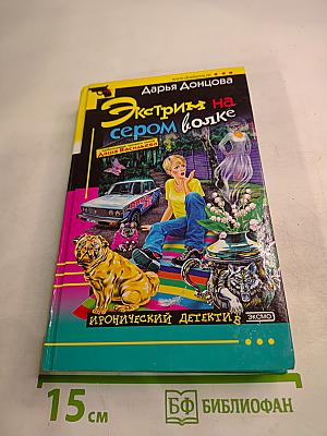 Экстрим на сером волке