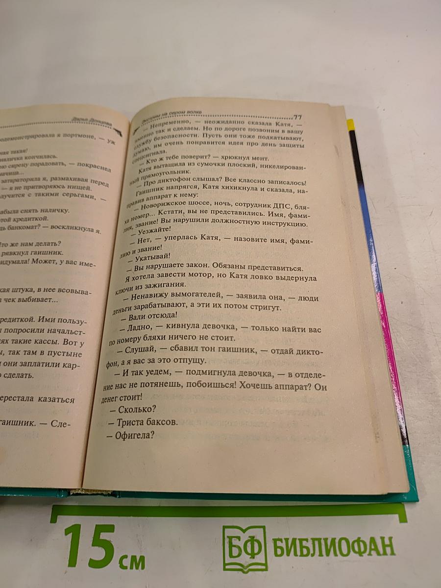 Экстрим на сером волке