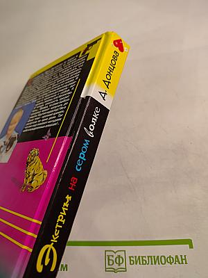 Экстрим на сером волке