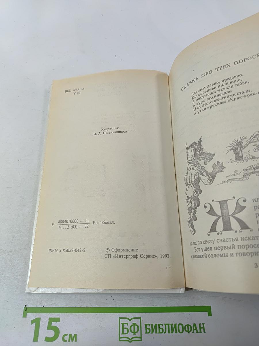 Английские народные сказки