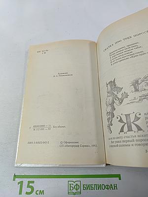 Английские народные сказки