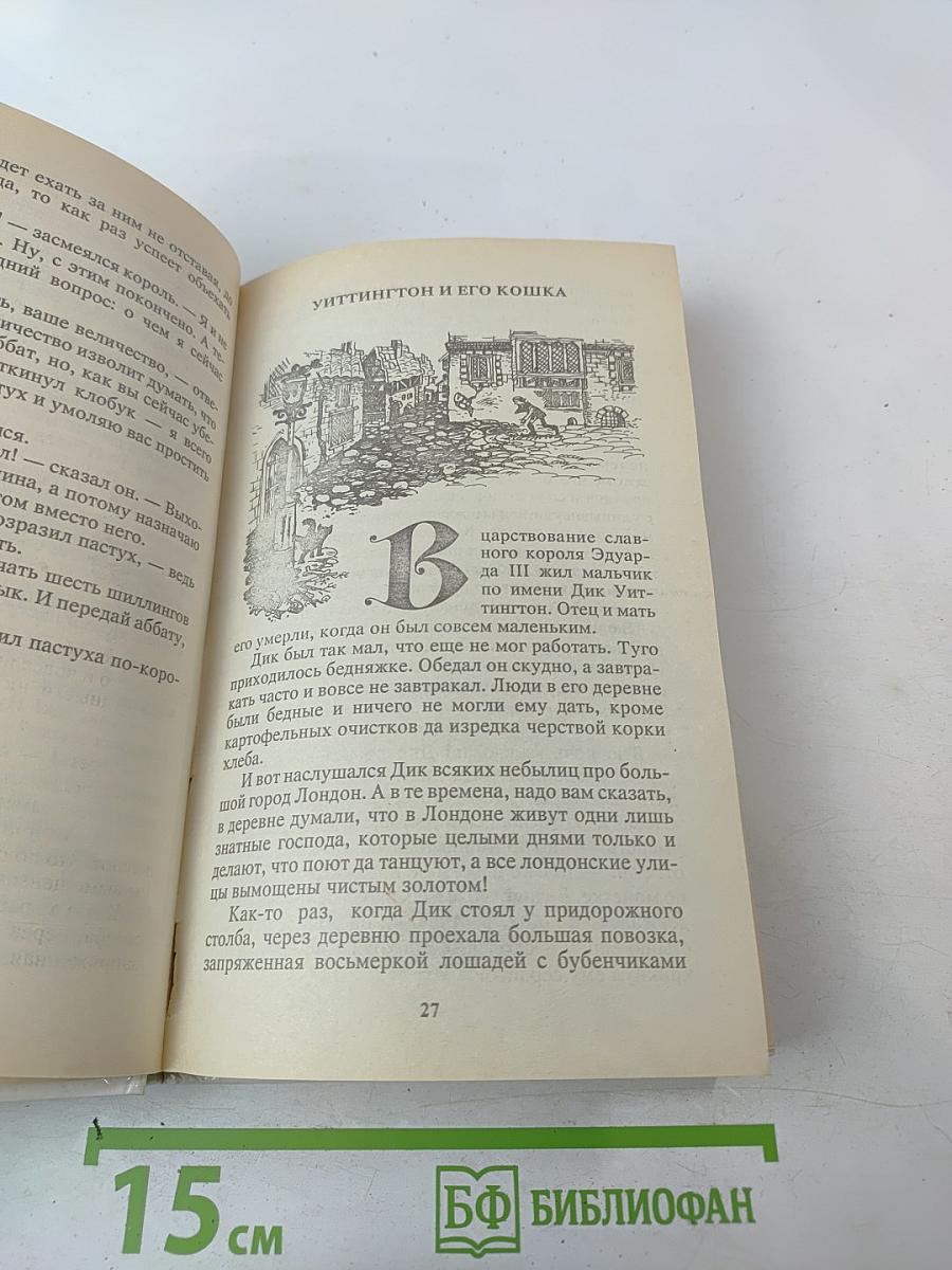 Английские народные сказки