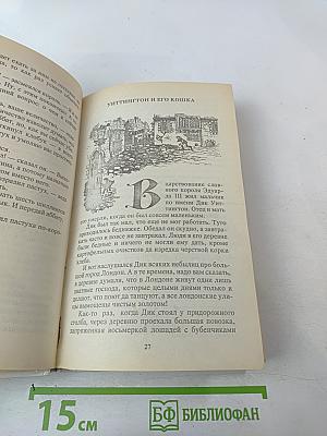 Английские народные сказки