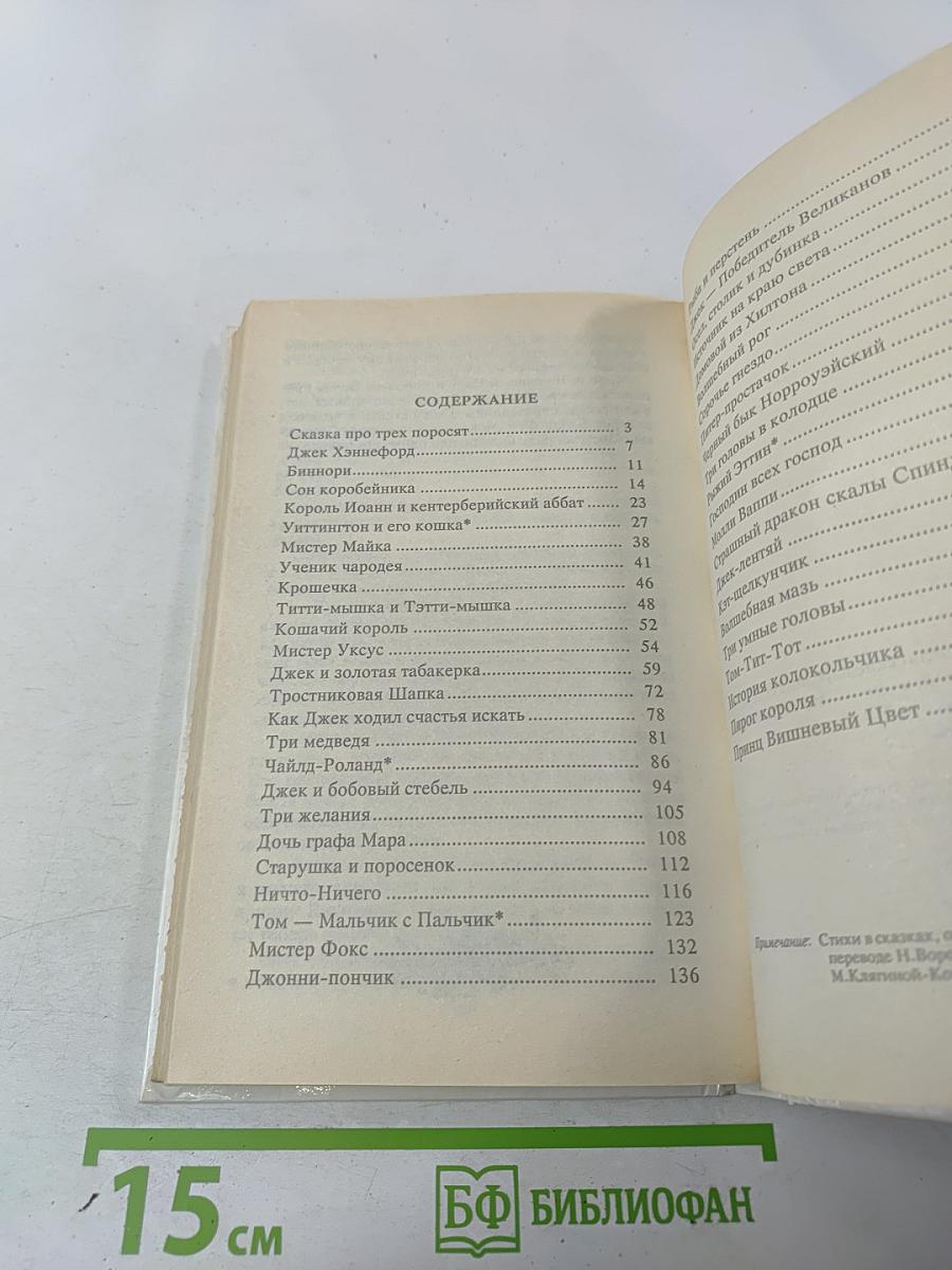 Английские народные сказки