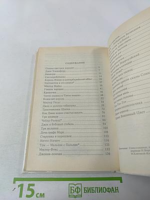 Английские народные сказки