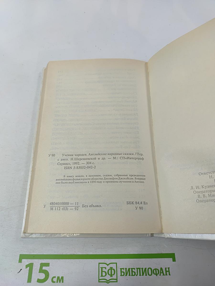 Английские народные сказки