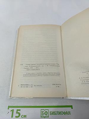 Английские народные сказки