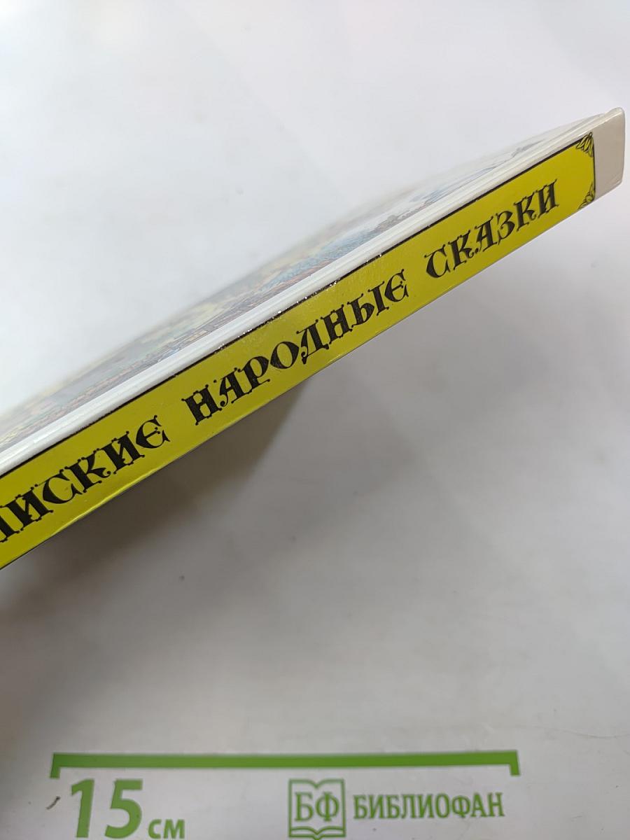 Английские народные сказки