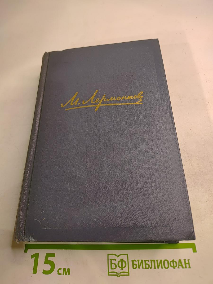 Собрание сочинений. Том второй. Поэмы и повести в стихах
