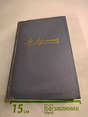 Собрание сочинений. Том второй. Поэмы и повести в стихах