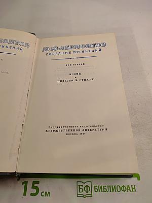 Собрание сочинений. Том второй. Поэмы и повести в стихах