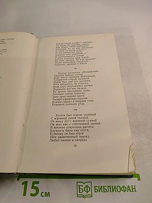 Собрание сочинений. Том второй. Поэмы и повести в стихах