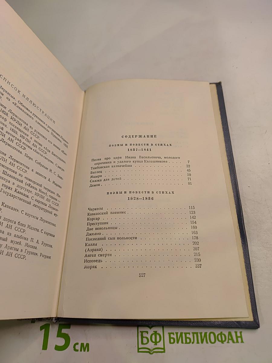 Собрание сочинений. Том второй. Поэмы и повести в стихах