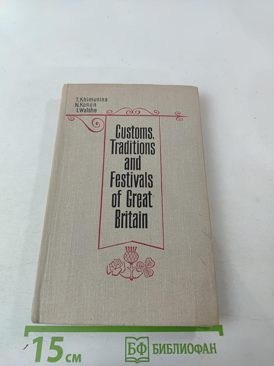 В Великобритании принято так (об английских обычаях)