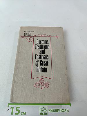 В Великобритании принято так (об английских обычаях)