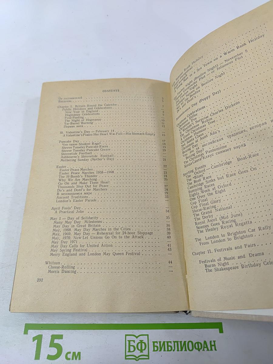 В Великобритании принято так (об английских обычаях)