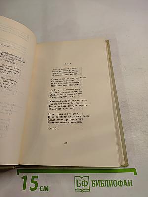 Сергей Есенин. Собрание сочинений в трех томах. Том 1