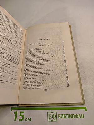 Сергей Есенин. Собрание сочинений в трех томах. Том 1