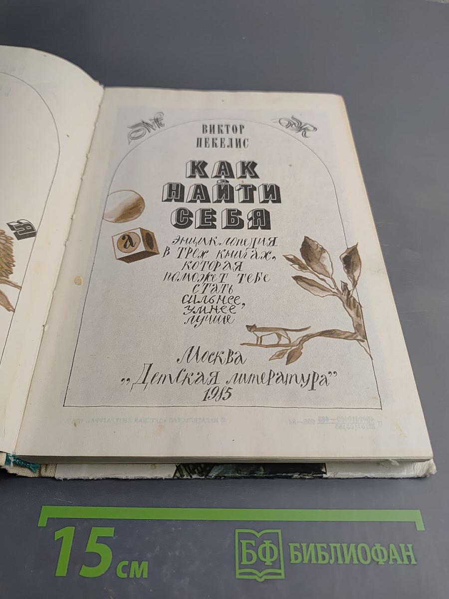 Как найти себя