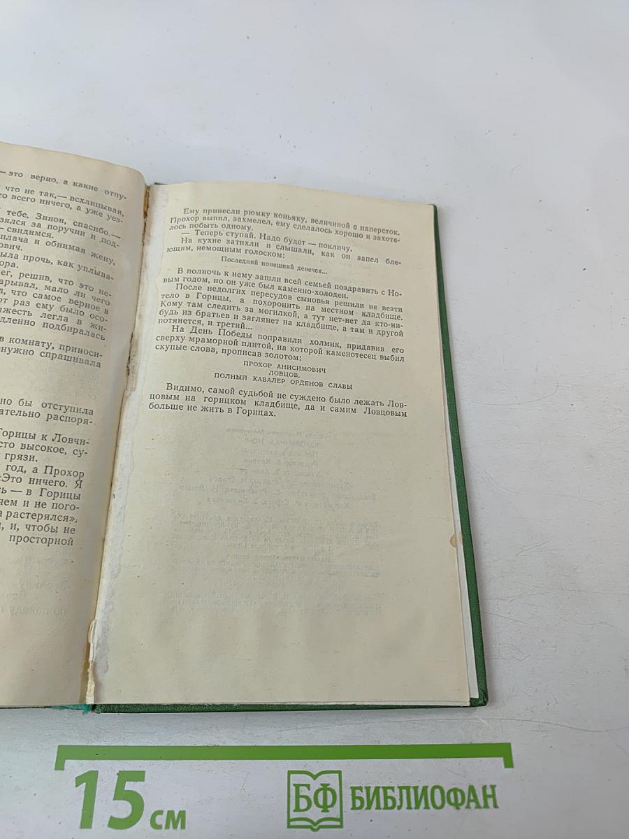 Воробьиная ночь. Повести и рассказы