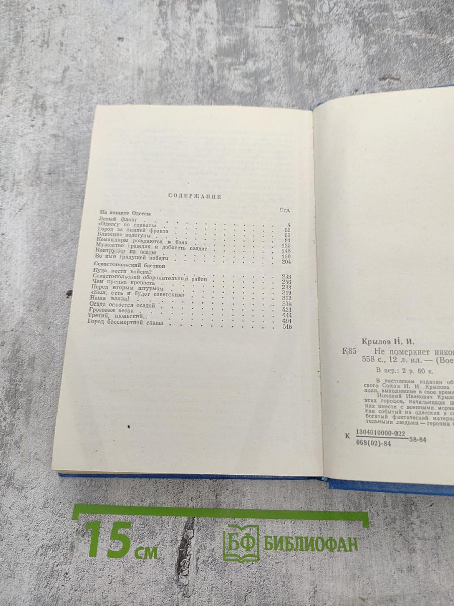 Не померкнет никогда