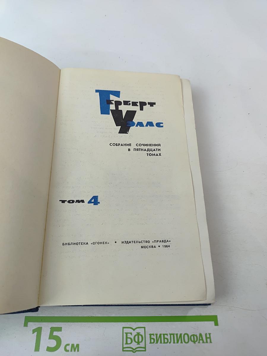 Война в воздухе. Освобожденный мир. Том 4